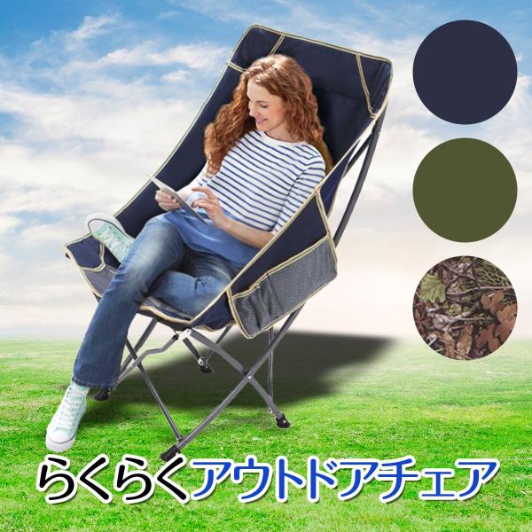 ゆったり座れる ナフロ Nafro らくらく アウトドア チェアー ハイバック キャンプ チェア いす リクライニング 折りたたみ 椅子 アウトドアチェア Buyee Buyee Japanese Proxy Service Buy From Japan Bot Online