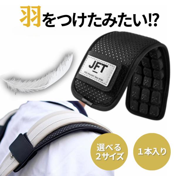 JFT減圧ベルト　反重力　肩パッド　子供　ランドセル　バック