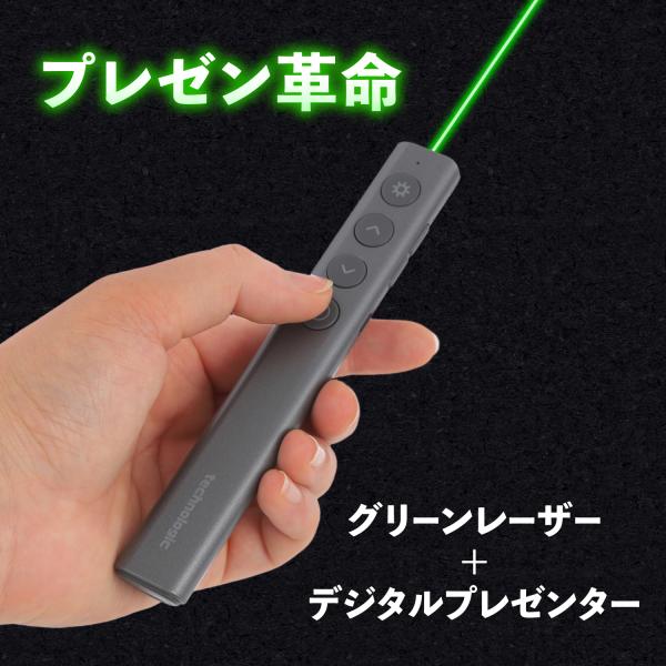 【 レーザーポインターハイパーミドリちゃんの特徴】１．グリーンレーザーとデジタルプレゼンターの切替え可能な二刀流２．視認性が赤色の8倍明るい緑色レーザーを採用３．明るい場所やモニターにも対応するデジタルプレゼンター４．スライドのページ送りの...