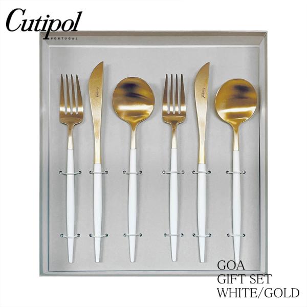 Cutipol（クチポール） カトラリー GOA ゴア ゴールド ホワイト 純正