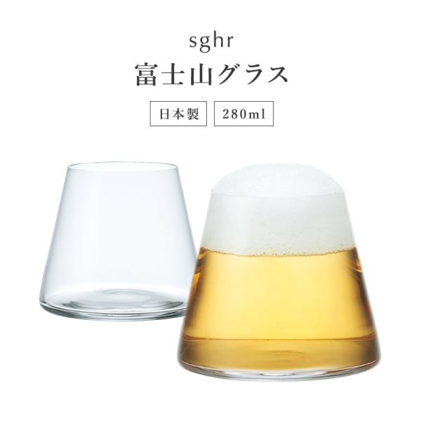 sghr Fujiyama Glass ビールグラス