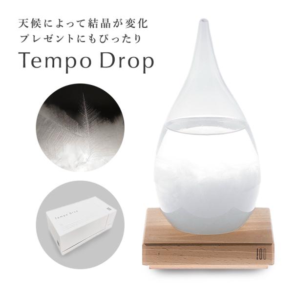 ストームグラス 100% ヒャクパーセント Tempo Drop テンポ ドロップ 御祝い プレゼント 母の日 父の日 敬老の日 ギフト クリスマス