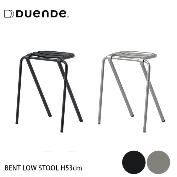 DUENDE スツール おしゃれ デュエンデ BENT LOW STOOL U0320