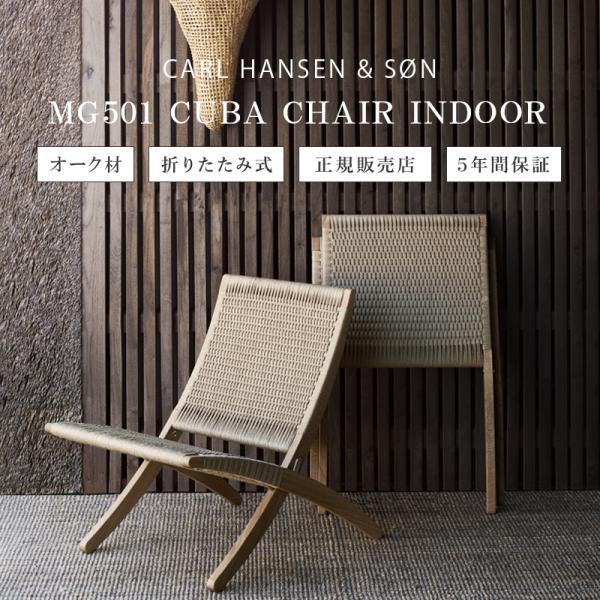 キューバチェア　正規品 styledeco_408500