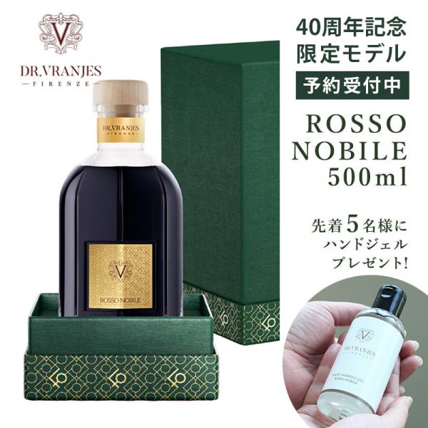 ディフューザー！！DR.VRANJES！新品 DR. VRANJES（ドットール・ヴラニエス） ディフューザー 40周年記念