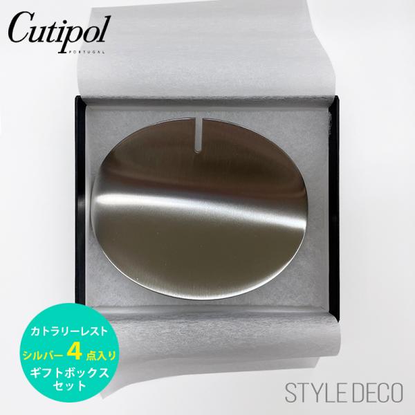 クチポール カトラリーレスト GOA ゴア シルバー 4点入り ギフトボックスセット Cutipol GOA 箸置 結婚祝い 新築祝い【正規取扱販売店 】