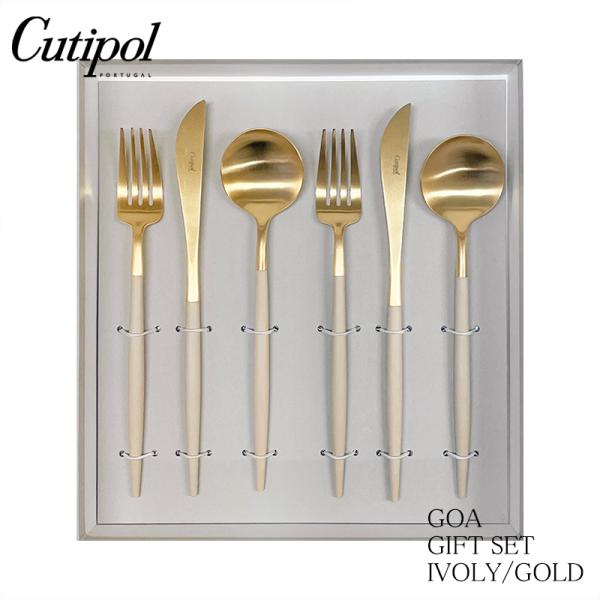 Cutipol（クチポール） カトラリー GOA ゴア ゴールド ホワイト 純正