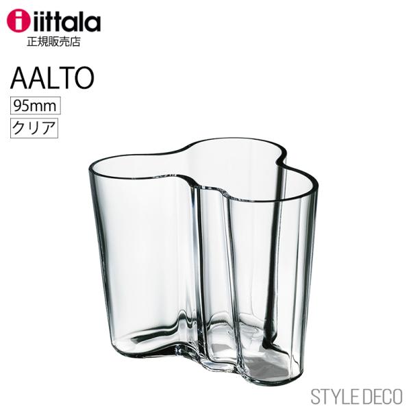 イッタラ  アルヴァアアルトベース クリア 95mm 花瓶 iittala/イッタラ/Alvar Aalto/アルヴァ・アアルト/ 花瓶 95mm