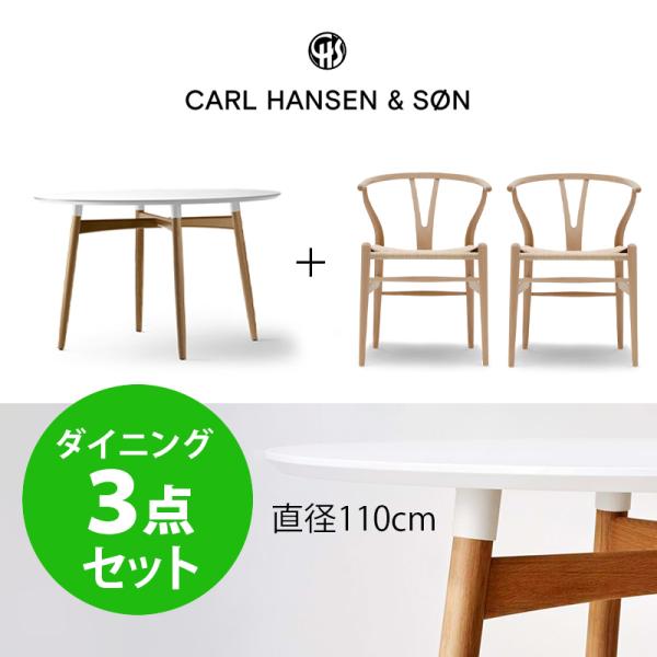 専用_CARL HANSEN & SON BA103 CARL HANSEN & SON（カール・ハンセン＆サン）BA103 ダイニング
