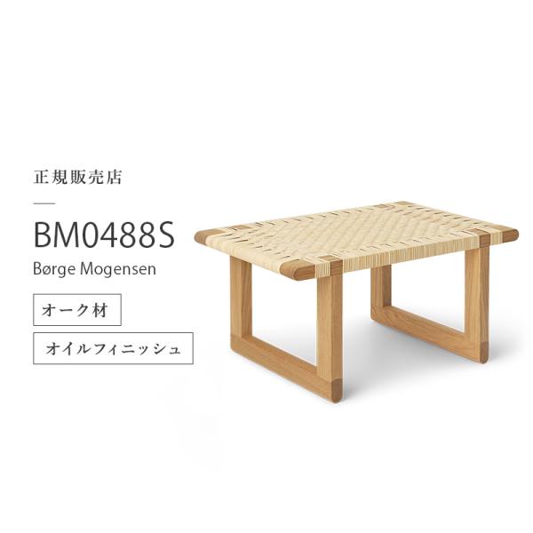 Carl Hansen ＆ Son（カール・ハンセン＆サン） サイドテーブル