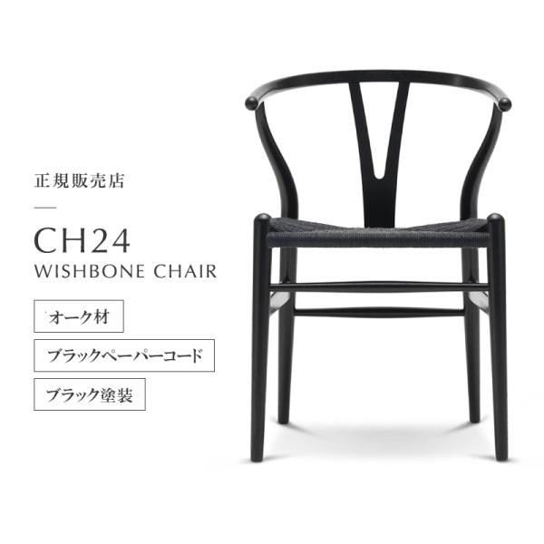 Carl Hansen ＆ Son（カール・ハンセン＆サン） yチェア CH24 オーク