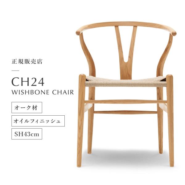 Carl Hansen ＆ Son yチェア CH24 オーク オイルフィニッシュ