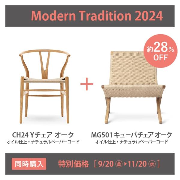 Carl Hansen & Son/キューバチェア CARL HANSEN＆SON（カール・ハンセン&サン）MG501 キューバ