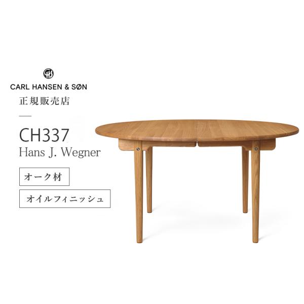 カール・ハンセン&サン ダイニングテーブル CH334 OAK OIL Carl Hansen ＆ Son（カール・ハンセン＆サン） ダイニングテーブル