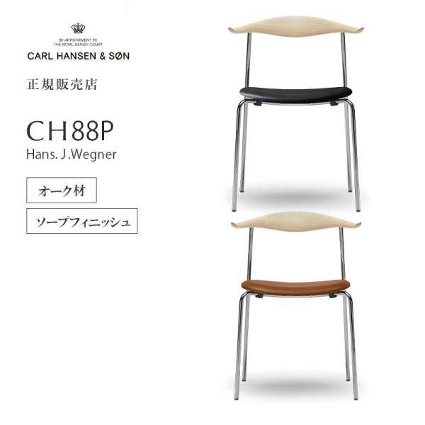 Carl Hansen ＆ Son（カール・ハンセン＆サン） CARL HANSEN & SON