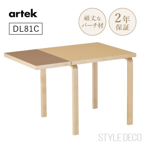 artek（アルテック） DL81C ドロップリーフテーブ 天板仕上げ：クレイ
