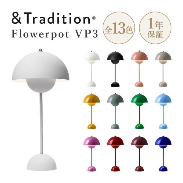 【海外取寄品】ポータブル照明 マットライトグレー &Tradition フラワーポット VP3 パントン 照明 LED充電式のポータブルランプ アンドトラディション