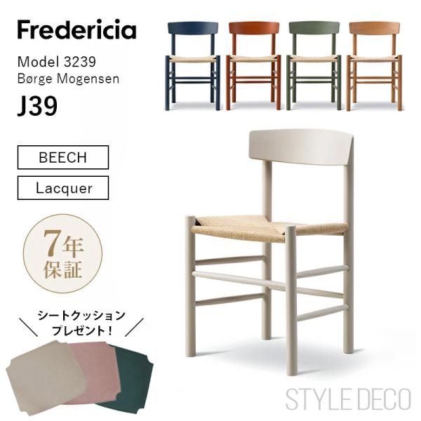 FREDERICIA（フレデリシア） J39 Chair J39 チェア シェーカーチェア