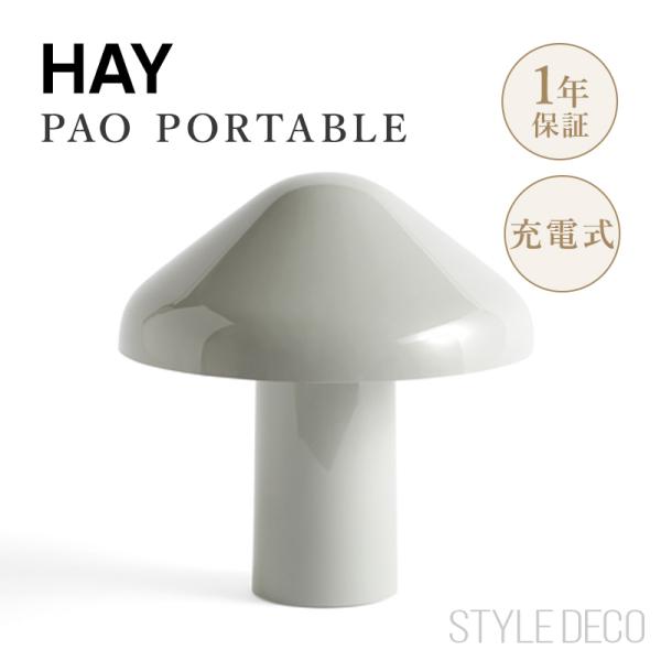 HAY ヘイ PAO PORTABLE PAO ポータブル ランプ ライト テーブルランプ LED照明 アウトドア カラー：全4色 デザイン：深澤直人