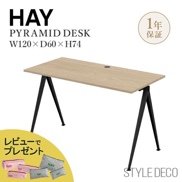 HAY（ヘイ） ピラミッド デスク Pyramid Desk デスク ワーキング