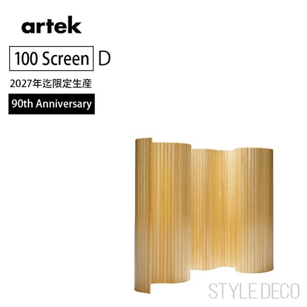 artek（アルテック） 90周年 アニバーサリー 100 Screen
