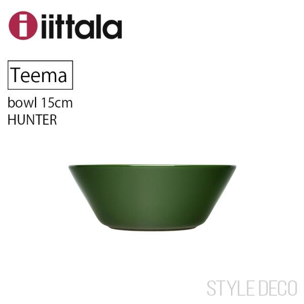 イッタラ ティーマ ボウル 15cm ハンター 北欧ブランド インテリア 食器 TeemaHunter シーズナルカラー