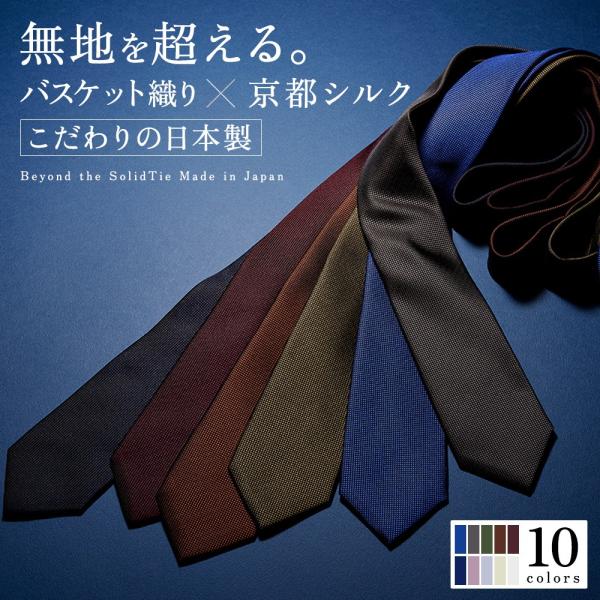 [Release date: February 19, 2024]シルク100% 無地 バスケット織り ネクタイ上品で光沢のあるシルク生地で織られたネクタイです。■シルク100％美しさが際立つバスケット織りが特徴です。MADE IN JAP...
