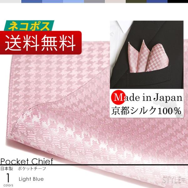 日本製 京都シルク100% ポケットチーフ スーツに挿すだけで華やかになる ワンランク上のスタイル ビジネス 結婚式 パティー 千鳥柄 ピンク