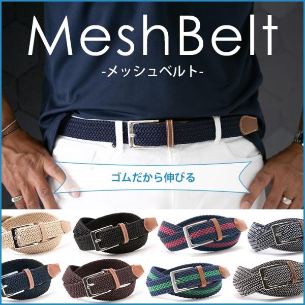 ベルト メンズ メッシュベルト ゴム ゴムメッシュ 編み込み 伸びる 伸縮性 無段階 ネイビー グリーン レッド ブラウン Buyee Buyee Jasa Perwakilan Pembelian Barang Online Di Jepang