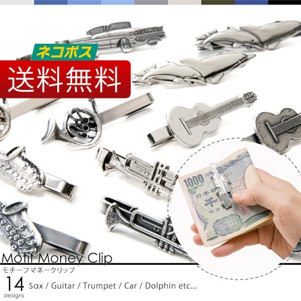 マネークリップ 財布 日本製 モチーフ メンズ 楽器 イルカ ギター 車 トランペット サックス