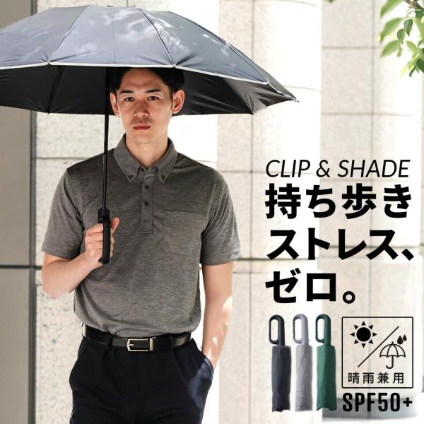 日傘 メンズ カラビナ 大判 おおきめ 晴雨兼用 UVカット ブラック グレー ユニセックス