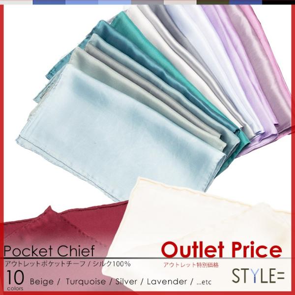 [Release date: January 4, 2018]▼商品仕様ポケットチーフ・無地：シルク100％（日本製） サイズ：26cm×26cm【ご注意】アウトレット品のため若干のキズ・汚れがございます。ご了承の上お買い求めくださいませ。...