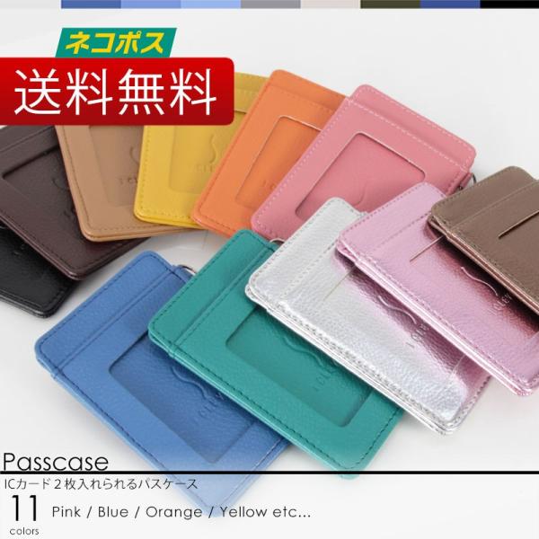Icパスケース 両面挿し 定期入れ カードケース メンズ レディース可 全11色 パスケース Buyee Servicio De Proxy Japones Buyee Compra En Japon