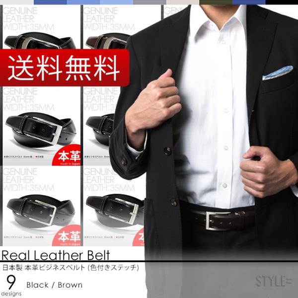 ステッチがオシャレなベルト メンズ 本革 ビジネス ブラック ブラウン カジュアル スーツ 日本製 di047