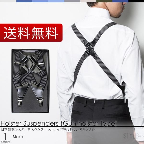 ホルスターサスペンダー（ガンタイプ サスペンダー） メンズ スーツ コードバンタイプフェイクレザー / ストライプ　日本製　（  ）
