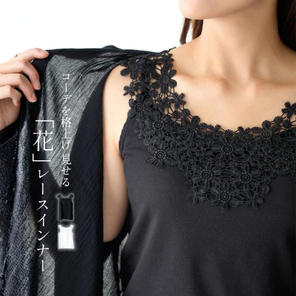 レースインナー インナー フラワー レース タンクトップ 花レース ホワイト ブラック きれいめ 上品 カジュアル 花柄 白 黒