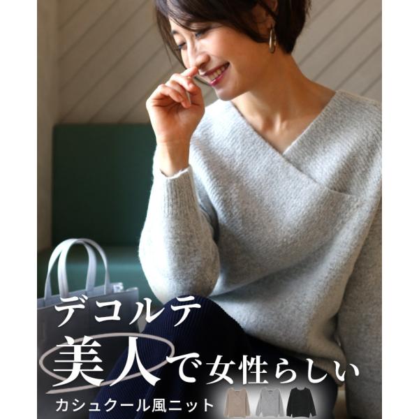 きれいめ オフィス カジュアル ニット トップス カシュクール  Vネック スタイル エーレスタイル style ehre style 送料無料