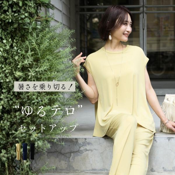 セットアップ  着回し トップス パンツ フレンチスリーブ フレア Aライン 落ち感 ゆるてろ とろみ 柔らかい  マスタード グレー ブラック