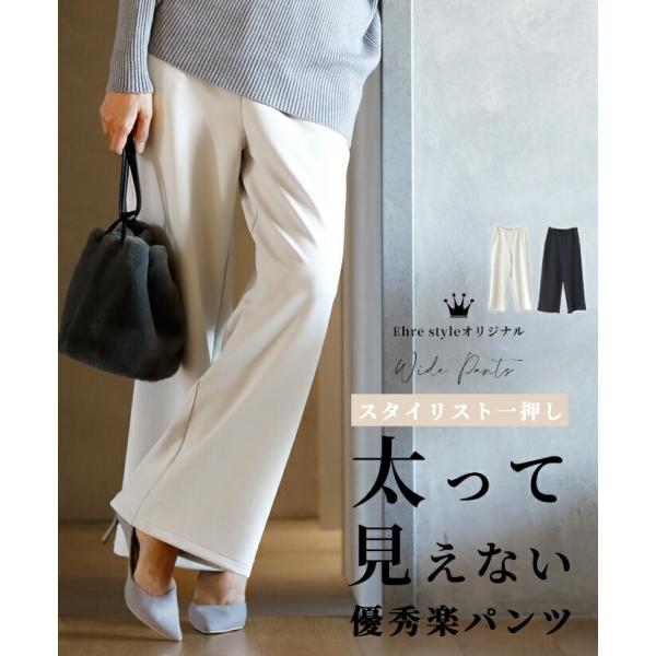 ワイドパンツ パンツ レディース  きれいめ  ボトム  ワイドシルエット  総ゴム  仕事 休日  洗える ストレッチ