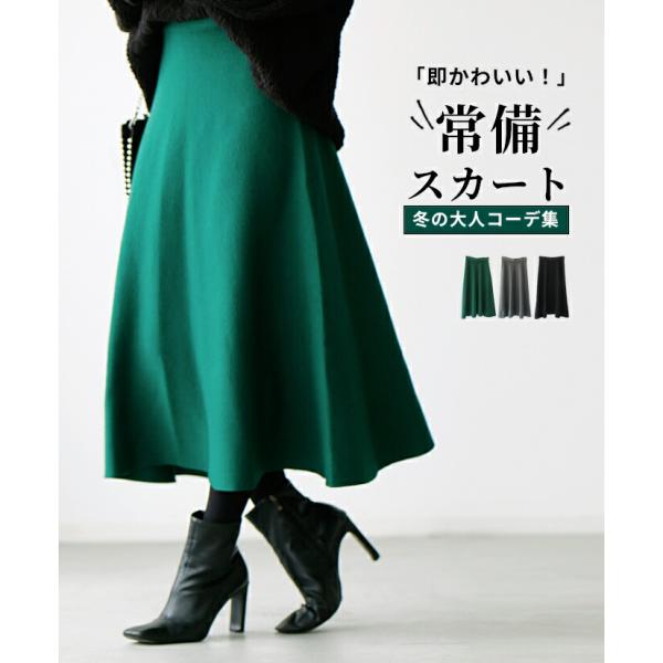 ニットスカート  スカート フレアスカート 主役 Aライン ミディ丈 スタイル ウエストゴム