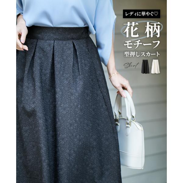 スカート フレア Aライン ミモレ丈 花 花柄  ブラック アイボリー 黒 白 black white 型押し タック 仕事 オフィス