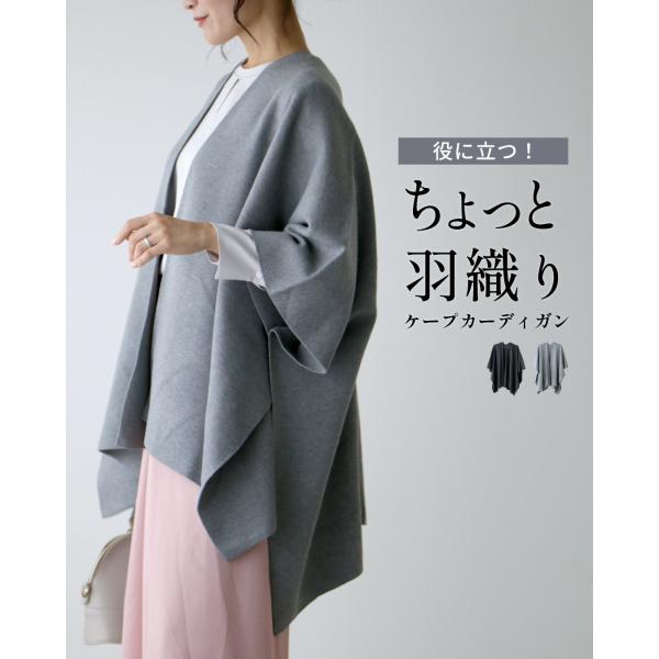 Ehre style ケープ風カーディガン カーディガン ケープ ブラック