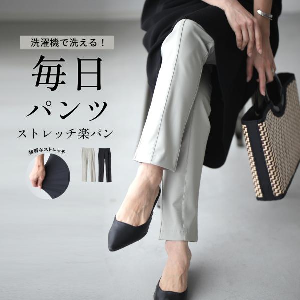 パンツ ボトム ストレートパンツ ストレート ストレッチ ズボン 長ズボン ロングパンツ 10分丈 切り替え