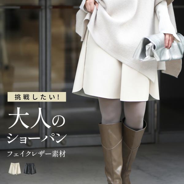 ショートパンツ フェイクレザー エコレザー 合皮 ボトム ハーフパンツ 美脚 脚長 短パン かっこいい
