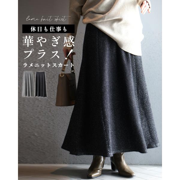 スカート フレアスカート ニットスカート ツイル ラメ ニット ボトムス ロング