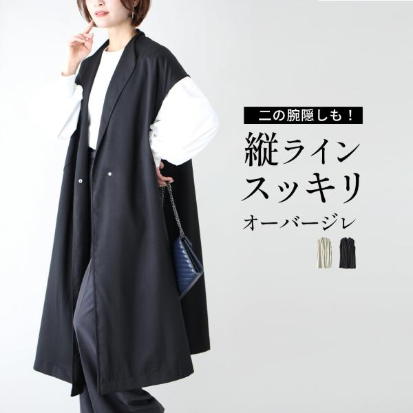 ジレ ロングジレ アウター ベスト レイヤード 重ね着 体型カバー オシャレ ブラック ベージュ Black Beige