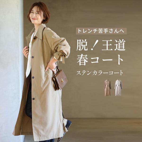 ロングコート 春コート  ステンカラー コート アウター ライトアウター ブラウン グレージュ brown gray