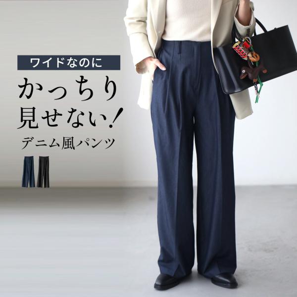 パンツ ロング ワイドパンツ ロングパンツ デニム風 デニム ワイド ブラック ブルー Black Blue 黒 紺 青 ウエスト ゴム