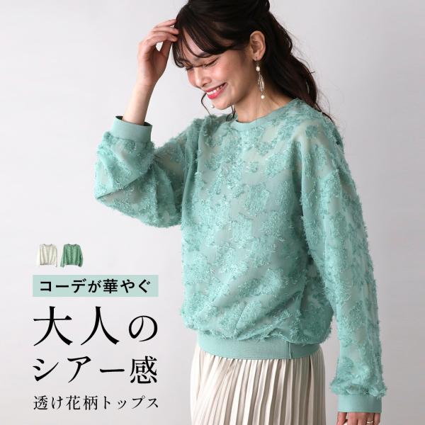 トップス 花柄 シアー プルオーバー シアートップス ブラウス 花柄レース 華やぐ ホワイト グリーン white green 白 緑 長袖 薄手 お洒落
