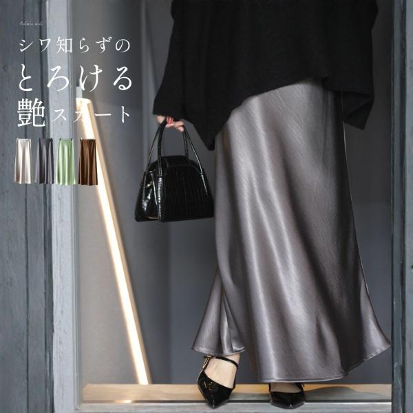 サテンスカート 艶スカート スカート 上品 華やか 艶 きれい サテン 総ゴム ウエストゴム タイト オールシーズン